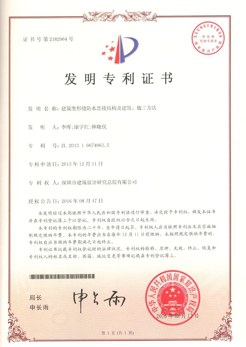 發(fā)明專(zhuān)利 | 建筑變形縫防水連接結(jié)構(gòu)及建筑、施工方法